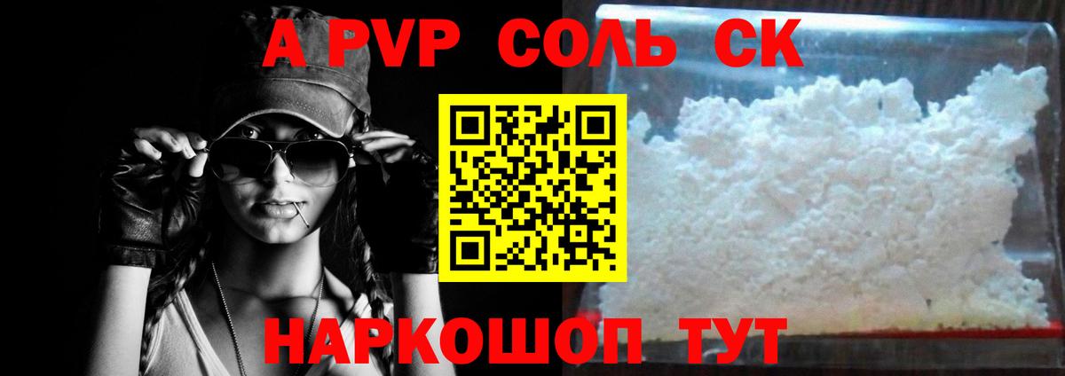 Alfa_PVP Соль Киреевск