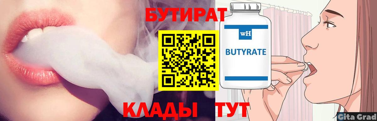 Киреевск  Бутират  Вход с VPN  БУТИРАТ Butirat 