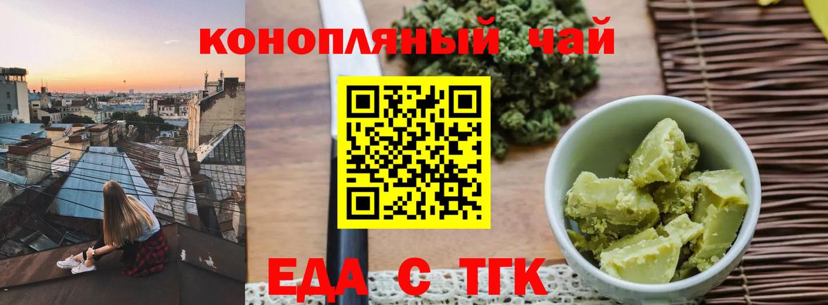 Киреевск  Печенье с ТГК марихуана  Вход с VPN 