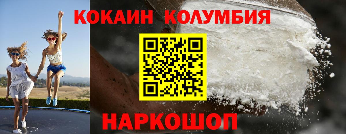 Кокаин Columbia Киреевск