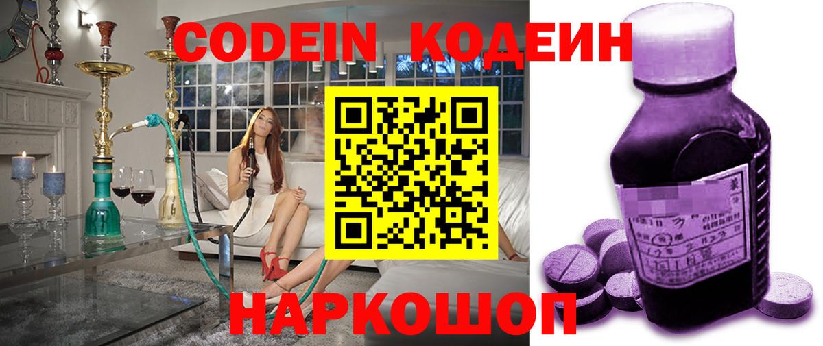 Кодеиновый сироп Lean напиток Lean (лин)  Вход с VPN  Киреевск 