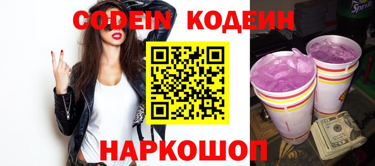 Кодеиновый сироп Lean напиток Lean (лин) Киреевск