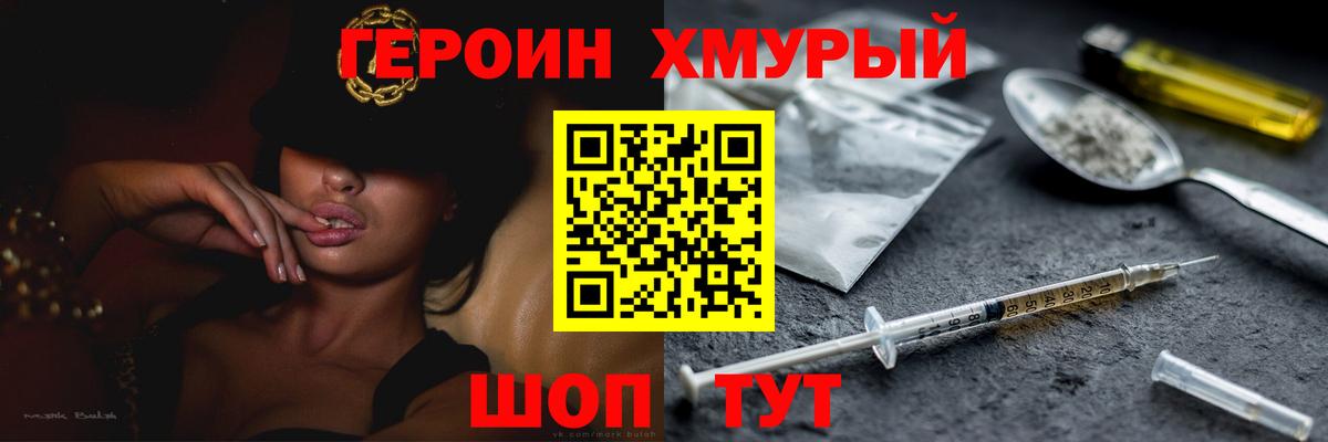 Героин VHQ Киреевск