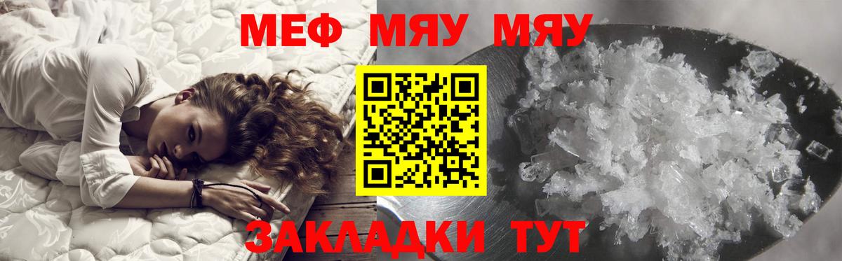 Мефедрон  Вход с VPN  МЯУ-МЯУ  Меф кристаллы  Киреевск 
